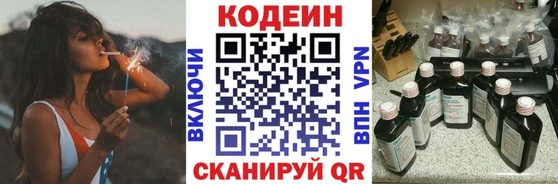 Codein напиток Lean (лин) Опочка